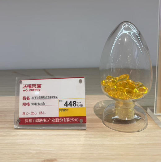 【囤货啦！养肝明目】多国有机认证，额外添加枸杞籽油的枸杞原浆 ！宁夏7宁杞7号鲜果，采摘到成浆仅2.5小时，高压微粒化技术，国际食品安全三认证！沃福百瑞出品！ 商品图4