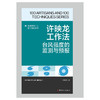 许映龙工作法：台风强度的监测与预报·优秀技术工人百工百法丛书 商品缩略图1