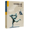 中外雕塑公园二十讲 陶宇 高云 著 三联书店 商品缩略图0