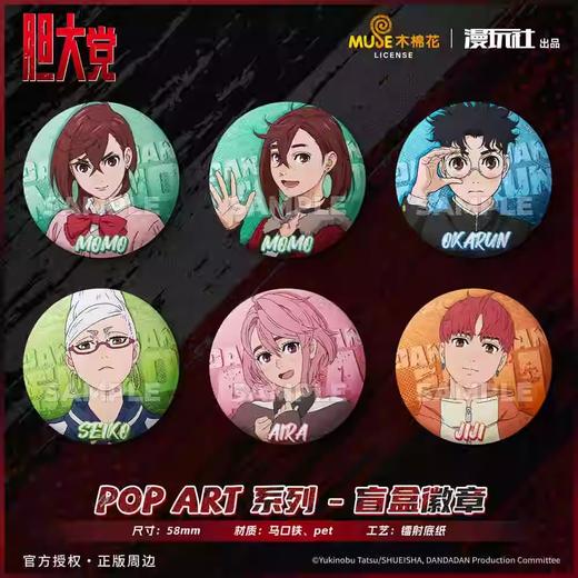 漫玩社 胆大党 POP ART系列 双闪徽章 吧唧 6包/盒 国谷 商品图0