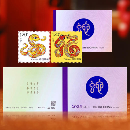 2025蛇年生肖邮票全套 商品图4