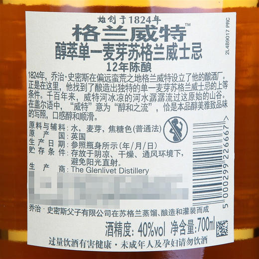 【有税版】格兰威特12年雪莉桶苏格兰单一麦芽威士忌 700ml 商品图2