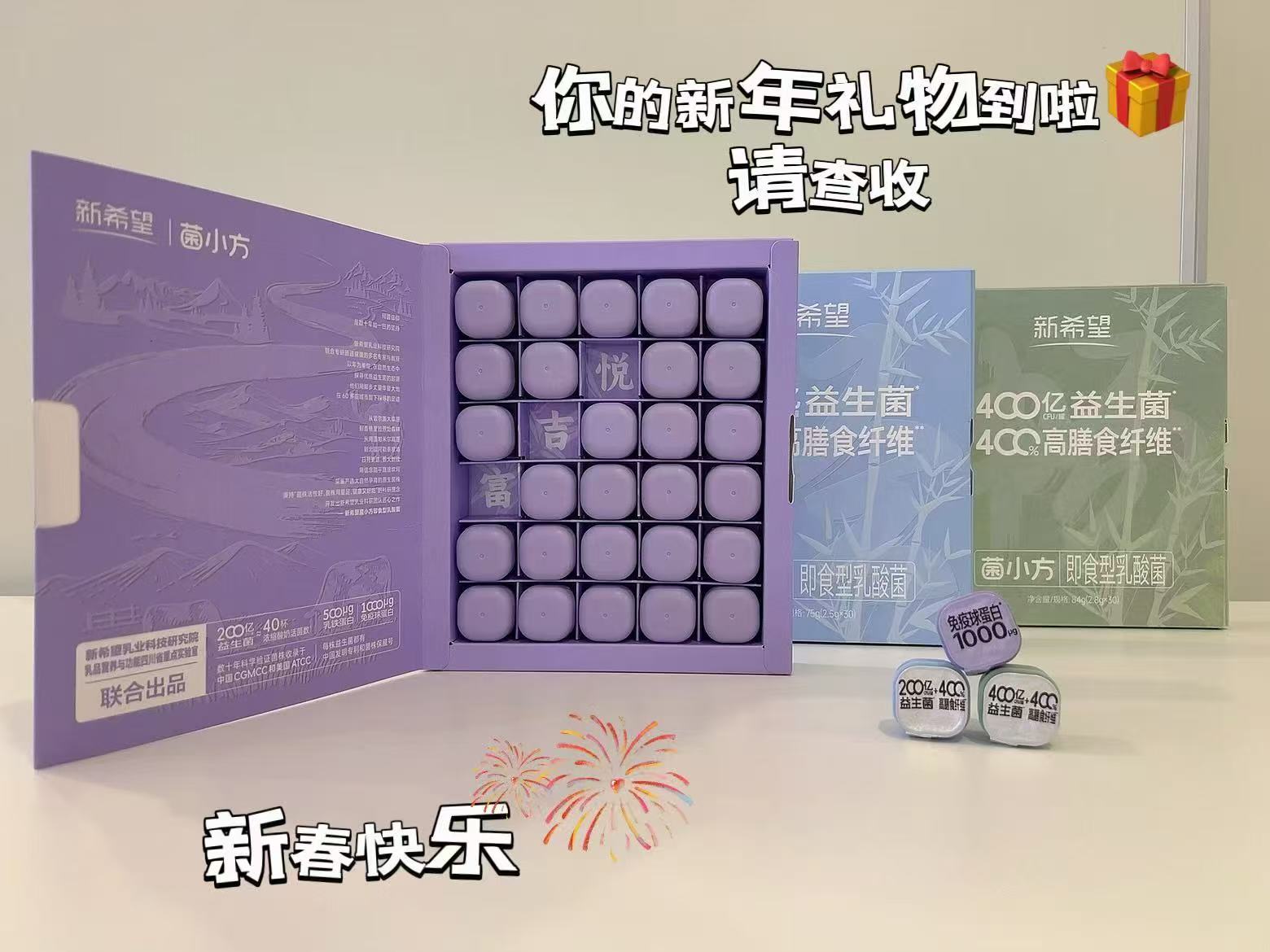 【蓝十字】新希望菌小方 即食型益生菌