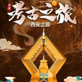 西安旅游-考古之旅 西安之旅西线一日游 乾陵 懿德太子墓 法门寺