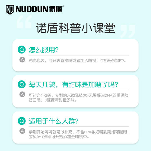 诺盾DHA藻油饮品（30袋/盒）（2025.08.15到期） 商品图4