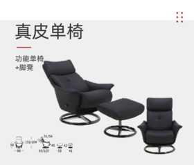 功能真皮单椅+脚凳/A9625