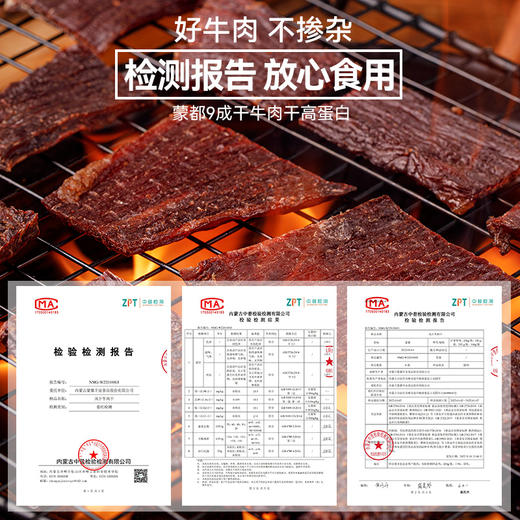 蒙都 片状超干牛肉干（原味）150g/150g*2 商品图4