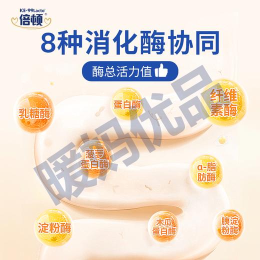 倍顿敏敏组合（LGG益生菌+活性D3+消化酶） 商品图3