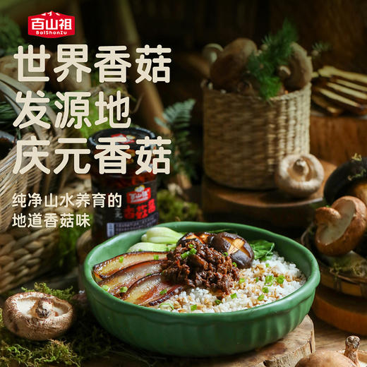 【百山祖 原味三无香菇酱 庆元香菇】拌面拌饭酱盖浇饭烹饪210g/瓶 商品图2