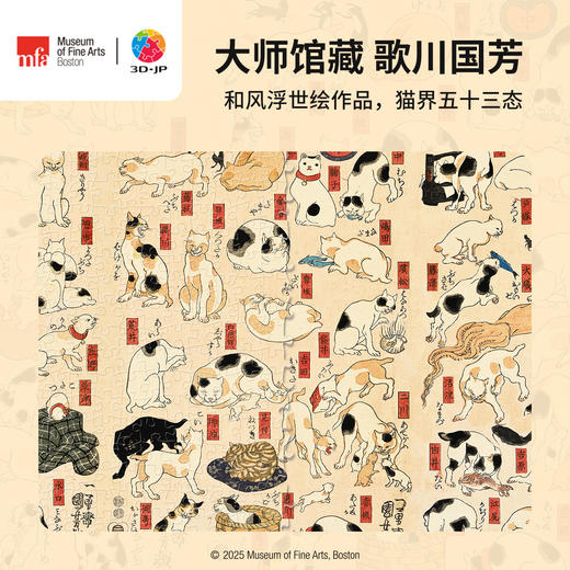 800片 平面塑料拼图 H3887 波士顿美术博物馆系列-歌川国芳-养猫五十三图 商品图3