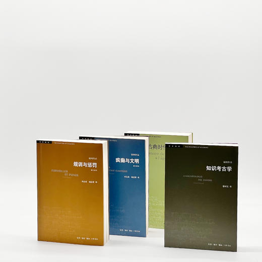 福柯作品精选套装共4册  米歇尔·福柯 著 三联书店 商品图1