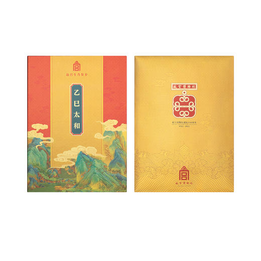 【故宫文创】乙巳太和故宫生肖贺岁邮票2025蛇年纪念邮票限量发行 商品图2