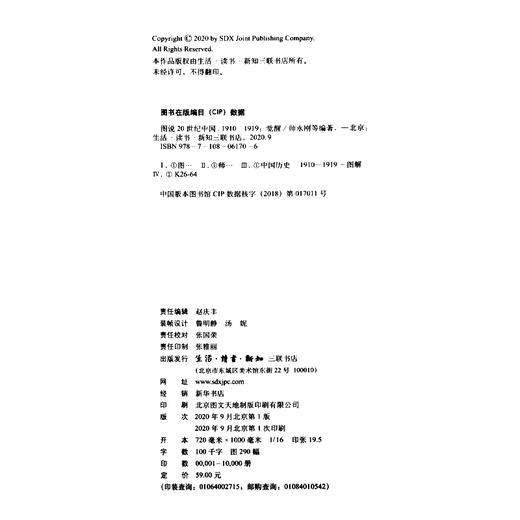 图说20世纪中国1910-1919：觉醒 师永刚 著 三联书店 商品图4