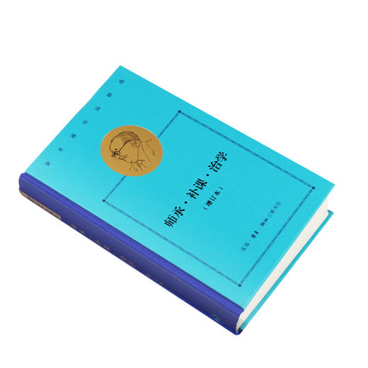 师承补课治学 费孝通作品精选 费孝通 著三联书店 商品图2