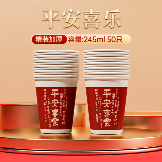 【蛇年纸杯】新年过年一次性杯子 喜庆加厚纸杯子 家用水杯整箱 商品图9