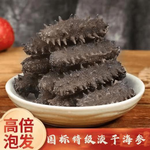 【鲜捕头】淡干海参 非即食 中秋干货礼盒装 深海刺参 商品图0
