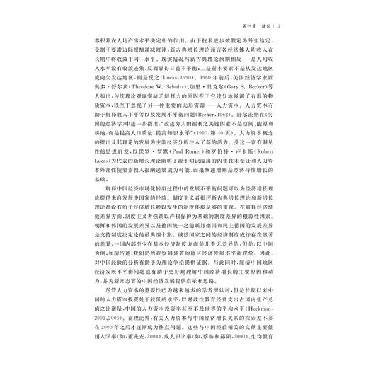 人力资本与地区发展不平衡研究/国家社科基金后期资助项目/张海峰著/浙江大学出版社 商品图3