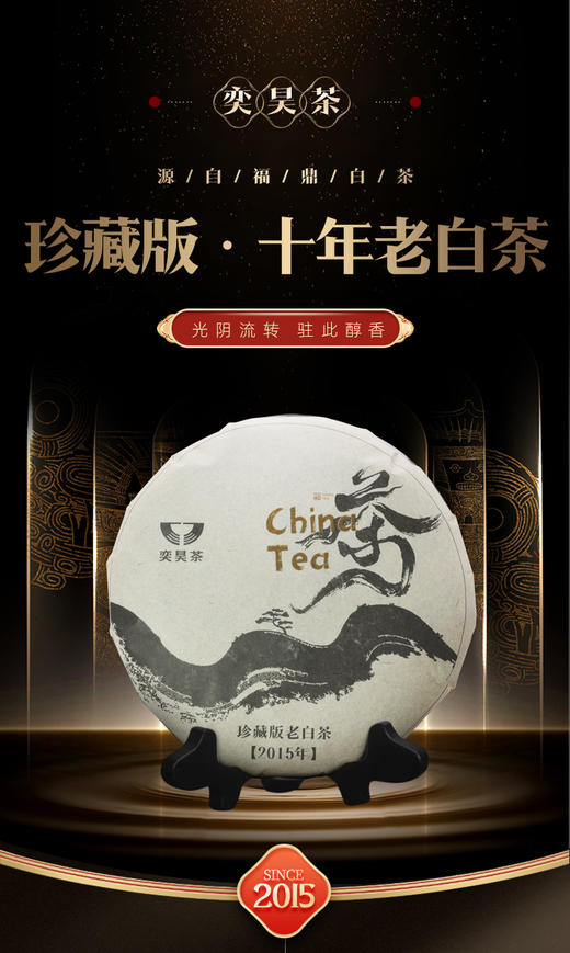 奕昊白茶茶饼 商品图0