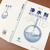 净水剂配方与制备手册 商品缩略图4