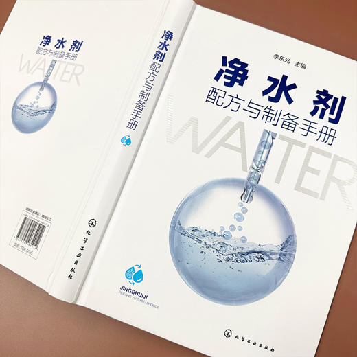 净水剂配方与制备手册 商品图4