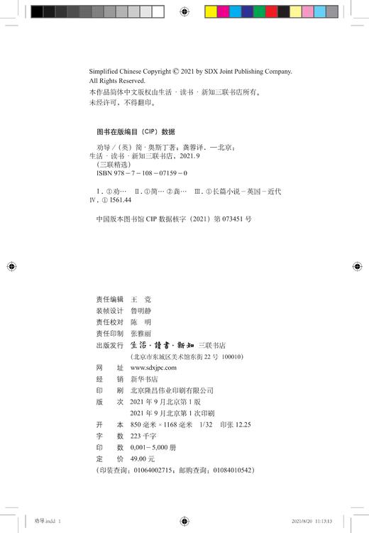劝导 简·奥斯丁 著 龚蓉 译 外国小说 三联书店 商品图2
