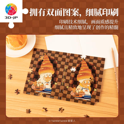233片 书衣拼图 YB1039 TwinkleTwinkle星星人-幸福面包 商品图4