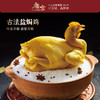 【年货礼】唐宫 古法盐焗鸡700g/只 【福利品】 商品缩略图0