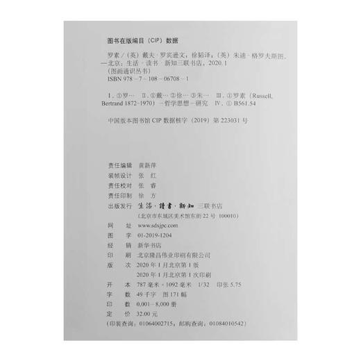 罗素 图画通识 戴夫·罗宾逊 著 外国哲学 三联书店 商品图4