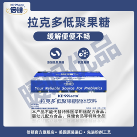 倍顿拉克多低聚果糖固体饮料66g（3g*22袋）