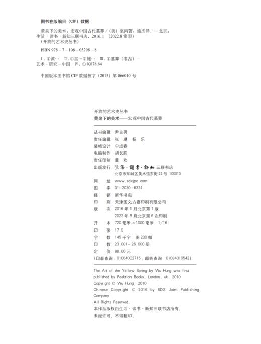 黄泉下的美术 宏观中国古代墓葬（精装）美 巫鸿 著 三联书店 商品图4