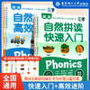 英语自然拼读快速入门高效进阶(赠音频+视频） 拼读故事拼读规则拼读练习导学视频外教音频拼读卡片 商品缩略图0