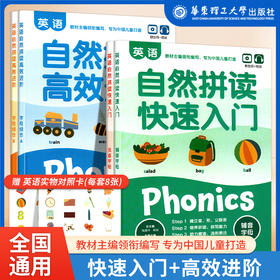 英语自然拼读快速入门高效进阶(赠音频+视频） 拼读故事拼读规则拼读练习导学视频外教音频拼读卡片