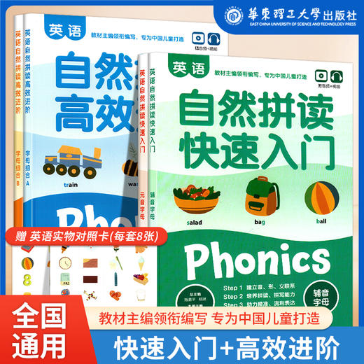 英语自然拼读快速入门高效进阶(赠音频+视频） 拼读故事拼读规则拼读练习导学视频外教音频拼读卡片 商品图0