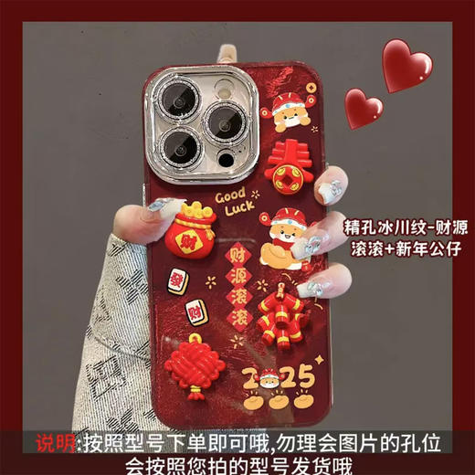 【新年限定！苹果手机壳】新年恭喜发财适用iPhone16promax防摔Iphone15pro精孔冰川纹爆款，镜头全包，保护镜头。ry 商品图5