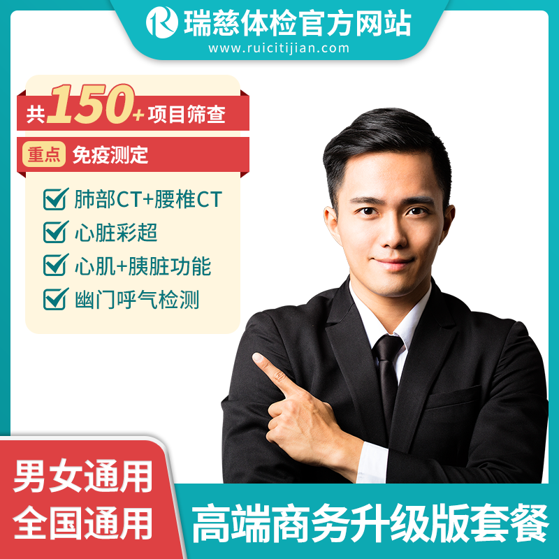 商务高端体检套餐升级版（需打电话预约VIP，网上只能预约普检）（手机接收卡号密码）
