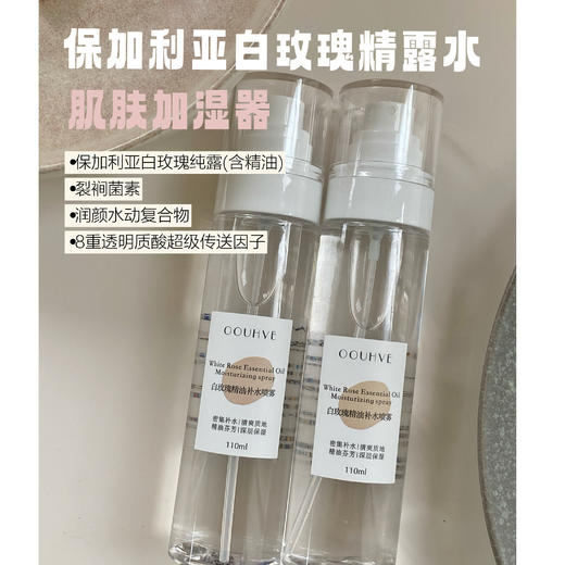 保加利亚稀有白玫瑰精油水光玻尿酸喷雾补水锁水提亮抗菌110ml 商品图0