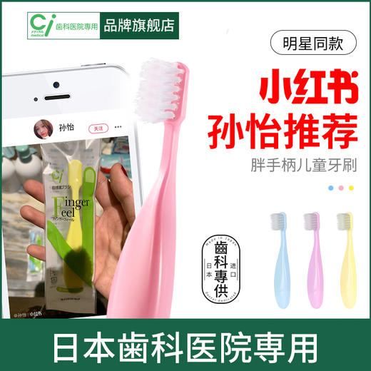 【马泷专属3支38元】日本Ci—胖手柄儿童软毛牙刷 适合1—6岁阶段 商品图1