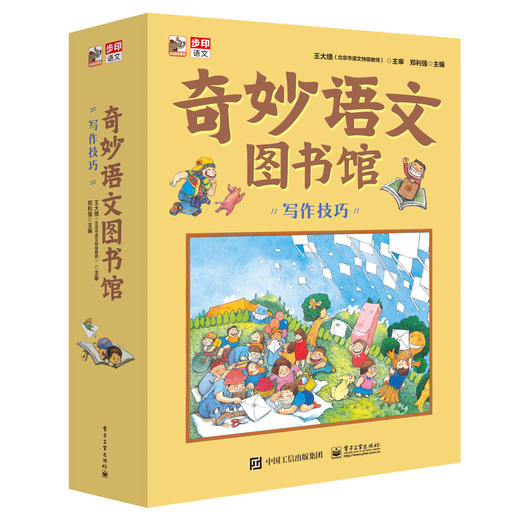 奇妙语文图书馆 · 写作技巧 （全彩12册） 商品图0