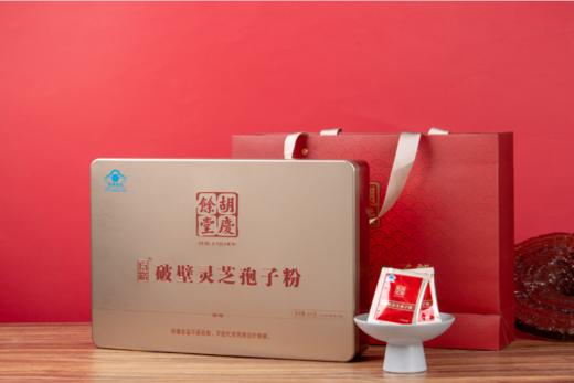 胡庆余堂方格牌破壁灵芝孢子粉（1.0g/袋*8袋/盒*8盒） 商品图0