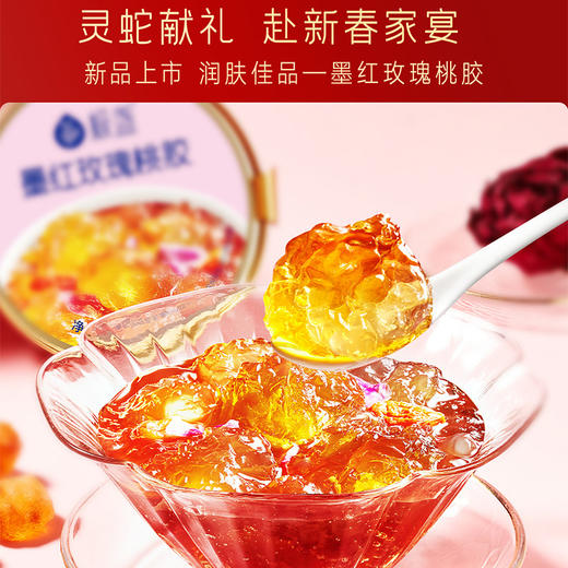 【老客专享价】中秋节 极盏  墨红玫瑰桃胶  十年老树桃胶  228g/碗*8碗起 商品图0