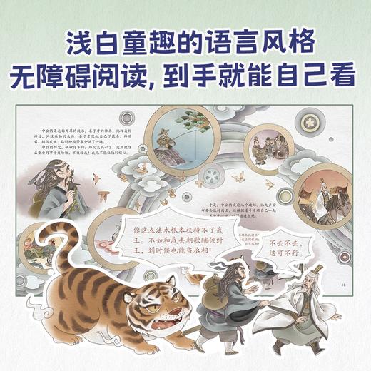 【可翻读】封神演义 平装版5册套装 新增冰冻西歧山、四圣战子牙【3-9岁】狐狸家 经典名著  绘本故事 少儿读物  正版书籍 商品图5