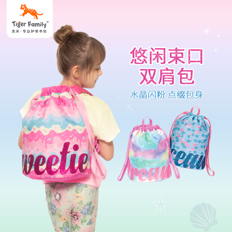 tigerfamily虎米 束口袋儿童 海洋小程序兑换专用 单独拍下不发货 兑换商品非商品质量问题不退不换，请提前知悉