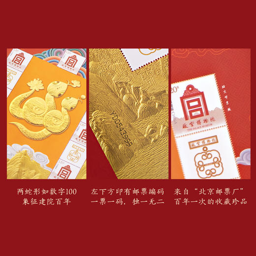 【故宫文创】乙巳太和故宫生肖贺岁邮票2025蛇年纪念邮票限量发行 商品图4