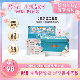 【直播专属】海藻燕窝银耳羹礼盒（海藻2盒12枚）