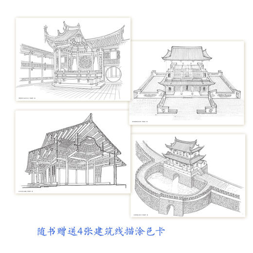 直探匠心——剖绘台湾经典古建筑 商品图8