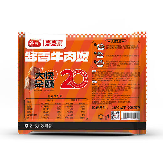 谷言牛肉煲410g 预制菜 快手菜 特色菜牛肉火锅牛腩加热即食-不支持7天无理由退换货 商品图4