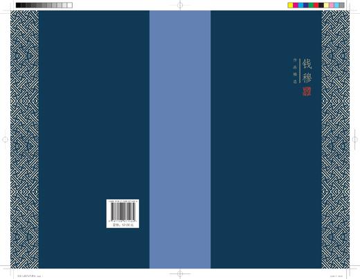 连岳专享 文化与教育(精装版) 钱穆作品精选 钱穆 著 三联书店 商品图1