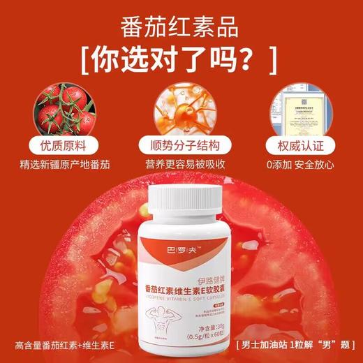 巴洛夫番茄红素有副作用吗 商品图0