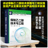 煤制乙二醇技术与工程 商品缩略图0