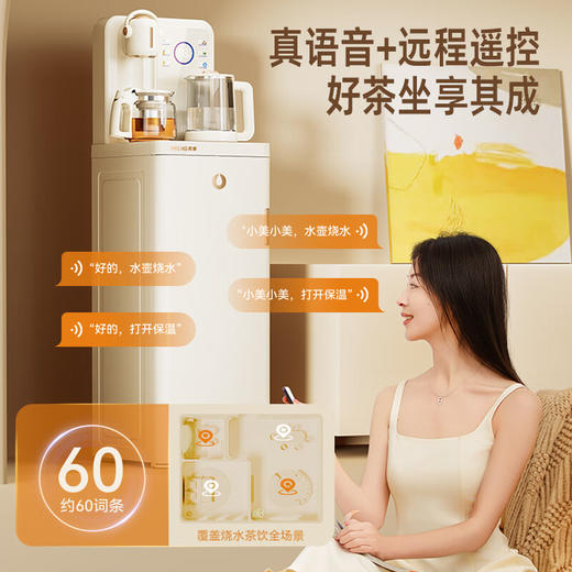 【语音款】美菱茶吧机2025新款家用制冷制热饮水机一体柜下置式智能自动上水多段控温泡茶烧水一体机 【语音款】富锶防溢款N10/N30富锶矿化 煮茶养生 蓝牙智控 智能双开 商品图2
